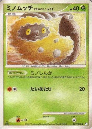 Carta Burmy Sandy Cloak (009/090) do set Liga BR — PT4 — Pokémon TCG | Bynx