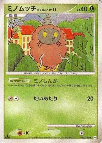 Carta Burmy Casca de Lixo / Burmy Trash Cloak (010/090) #010 — Pokémon TCG | Bynx