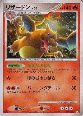 Charizard (017/090) — Liga BR — PT4