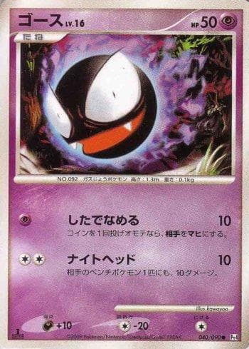 Carta Gastly (040/090) do set Liga BR — PT4 — Pokémon TCG | Bynx