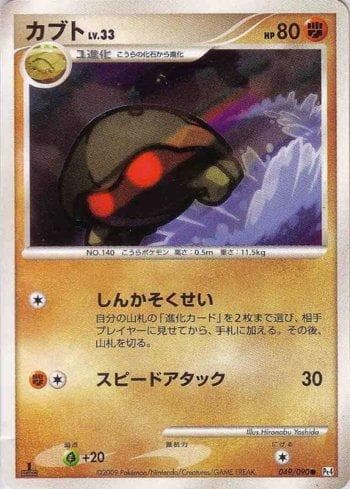 Carta Kabuto (049/090) do set Liga BR — PT4 — Pokémon TCG | Bynx