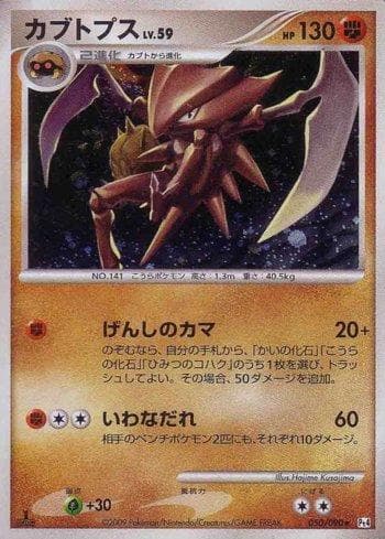 Carta Kabutops (050/090) do set Liga BR — PT4 — Pokémon TCG | Bynx