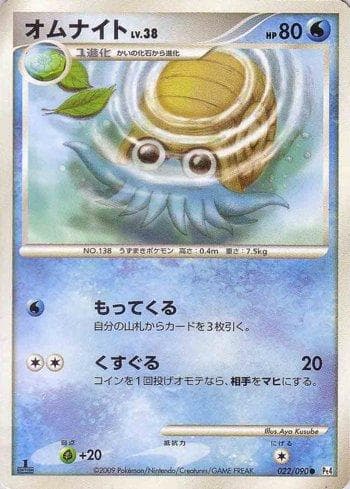 Carta Omanyte (022/090) do set Liga BR — PT4 — Pokémon TCG | Bynx