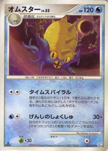 Carta Omastar (023/090) do set Liga BR — PT4 — Pokémon TCG | Bynx
