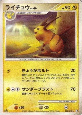 Carta Raichu (032/090) do set Liga BR — PT4 — Pokémon TCG | Bynx