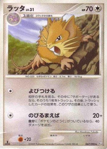 Carta Raticate (067/090) do set Liga BR — PT4 — Pokémon TCG | Bynx