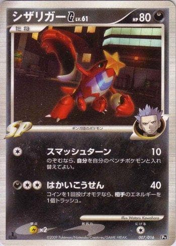 Carta Crawdaunt G (007/016) do set Liga BR — PTCD — Pokémon TCG | Bynx