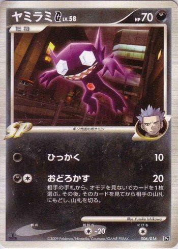 Carta Sableye G (006/016) do set Liga BR — PTCD — Pokémon TCG | Bynx