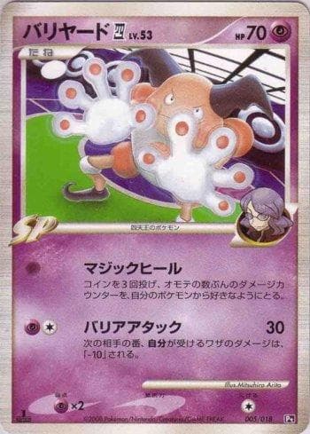 Mr. Mime 4 (005/018) 005 — Infernape vs Gallade - Gallade Half Deck