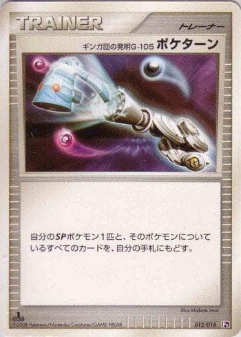 Carta Team Galactic's Invention G-105 Poké Turn (012/018) do set Liga BR — PTGD — Pokémon TCG | Bynx