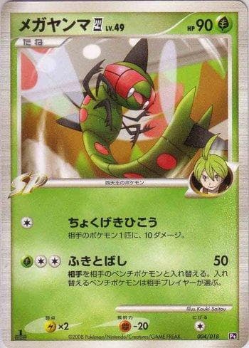 Carta Yanmega 4 (004/018) do set Liga BR — PTGD — Pokémon TCG | Bynx