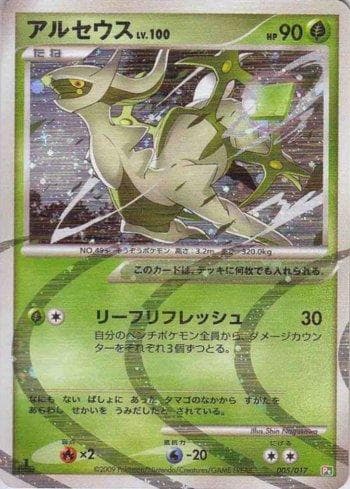 Carta Arceus (005/017) do set Liga BR — PTGF — Pokémon TCG | Bynx