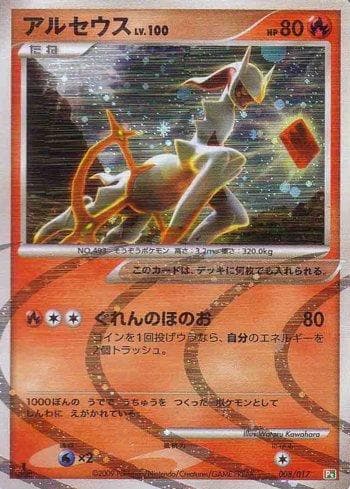 Arceus (008/017) — Liga BR — PTGF
