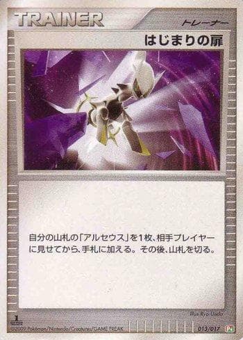Beginning Door (013/017) — Set PTGF