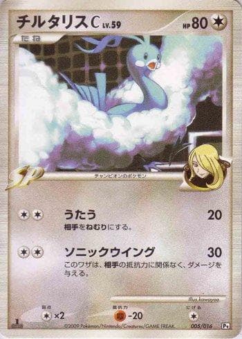 Carta Altaria C (005/016) do set Liga BR — PTHD — Pokémon TCG | Bynx