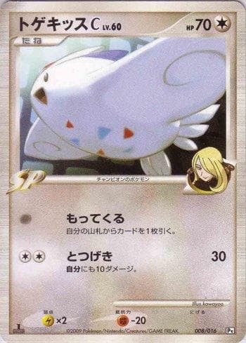 Carta Togekiss C (008/016) do set Liga BR — PTHD — Pokémon TCG | Bynx