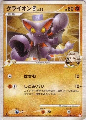 Carta Gliscor 4 (009/018) 009/18 — Pokémon TCG | Bynx