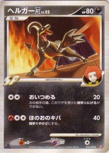 Carta Houndoom 4 (010/018) 010/18 — Pokémon TCG | Bynx