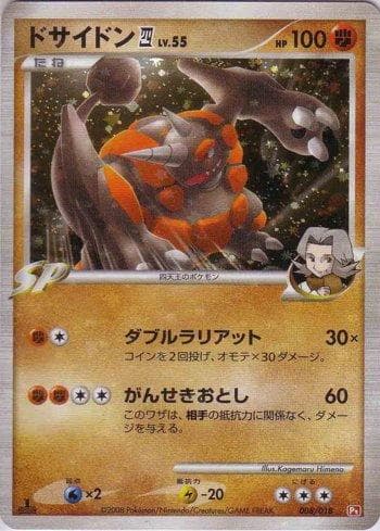 Carta Rhyperior 4 do set Infernape vs Gallade - Infernape Half Deck — Pokémon TCG | Bynx