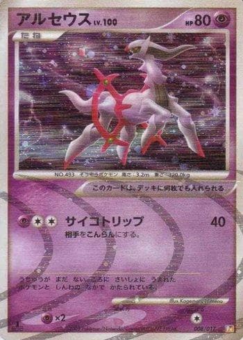 Carta Arceus (008/017) do set Liga BR — PTLP — Pokémon TCG | Bynx