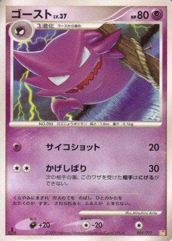 Carta Haunter (005/017) do set Liga BR — PTLP — Pokémon TCG | Bynx