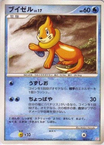 Buizel (003/012) — Liga BR — PTM