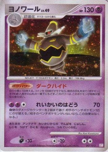 Carta Dusknoir (007/012) do set Liga BR — PTM — Pokémon TCG | Bynx