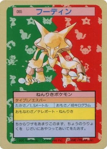 Alakazam (065TS/150) — Pokémon Topsun