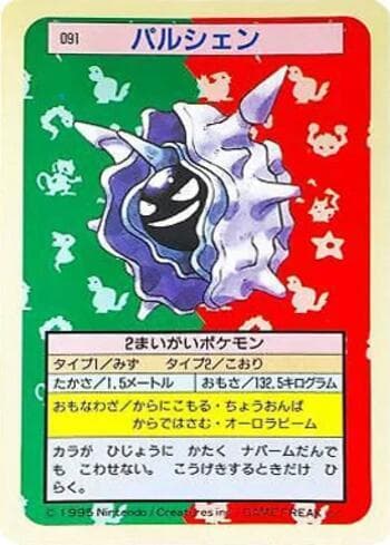 Carta Cloyster (091TS/150) do set Pokémon Topsun — Pokémon TCG | Bynx