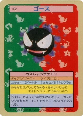 Gastly (092TS/150) — Pokémon Topsun