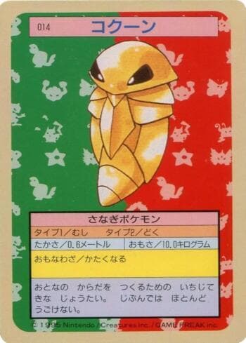 Kakuna (014TS/150) — Pokémon Topsun