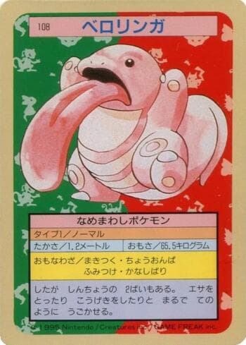 Lickitung (108TS/150) — Pokémon Topsun