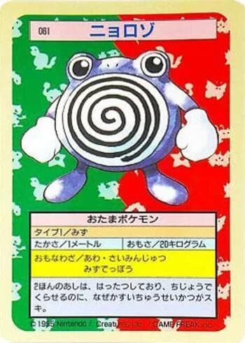 Carta Poliwhirl (061TS/150) do set Pokémon Topsun — Pokémon TCG | Bynx