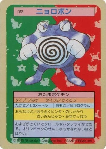 Carta Poliwrath (062TS/150) do set Pokémon Topsun — Pokémon TCG | Bynx