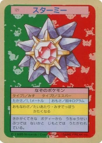 Carta Starmie (121TS/150) do set Pokémon Topsun — Pokémon TCG | Bynx