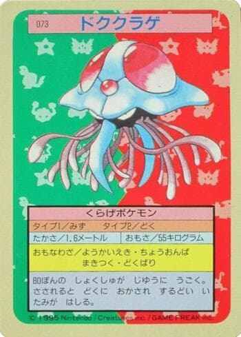 Tentacruel (073TS/150) — Pokémon Topsun