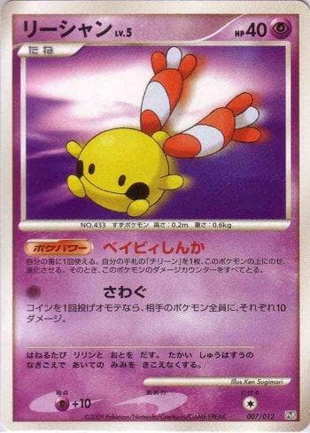 Carta Chingling (007/012) do set Liga BR — PTR — Pokémon TCG | Bynx