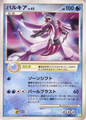 Carta Palkia (006/012) do set Liga BR — PTS — Pokémon TCG | Bynx
