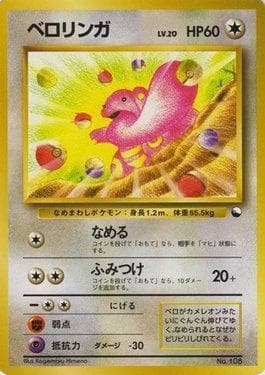 Lickitung (024/032) — Quick Starter Gift Set