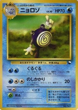 Carta Poliwhirl (003/032) do set Quick Starter Gift Set — Pokémon TCG | Bynx