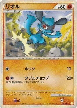 Carta Riolu (005/011) do set Raichu Battle Starter Deck — Pokémon TCG | Bynx