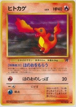 Carta Charmander (012/065) do set Rocket Gang RG-JP — Pokémon TCG | Bynx