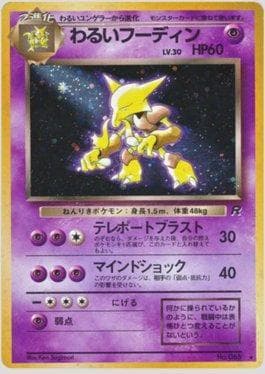 Carta Dark Alakazam (035/065) do set Rocket Gang RG-JP — Pokémon TCG | Bynx