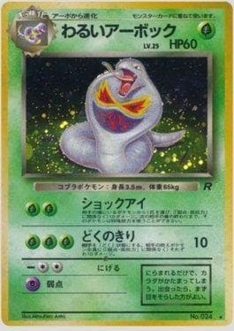 Carta Dark Arbok (008/065) do set Rocket Gang RG-JP — Pokémon TCG | Bynx