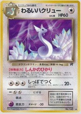 Carta Dark Dragonair (052/065) do set Rocket Gang RG-JP — Pokémon TCG | Bynx