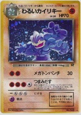 Carta Dark Machamp (044/065) do set Rocket Gang RG-JP — Pokémon TCG | Bynx