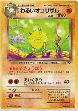 Dark Primeape (041/065) — Rocket Gang RG-JP