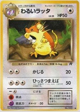 Carta Dark Raticate (046/065) do set Rocket Gang RG-JP — Pokémon TCG | Bynx