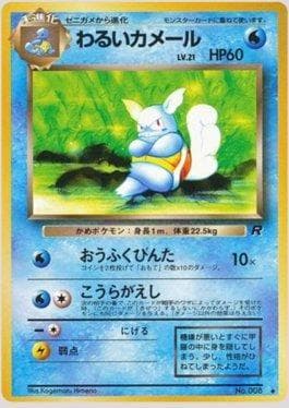 Carta Dark Wartortle (021/065) do set Rocket Gang RG-JP — Pokémon TCG | Bynx