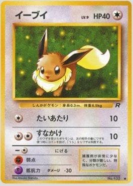 Carta Eevee (049/065) do set Rocket Gang RG-JP — Pokémon TCG | Bynx